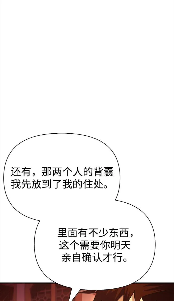 [第15话] 拉普多尼亚（2） 第76页