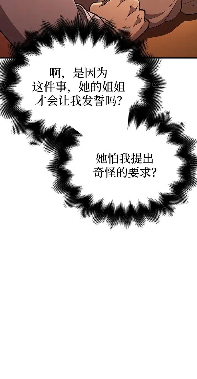 [第15话] 拉普多尼亚（2） 第80页