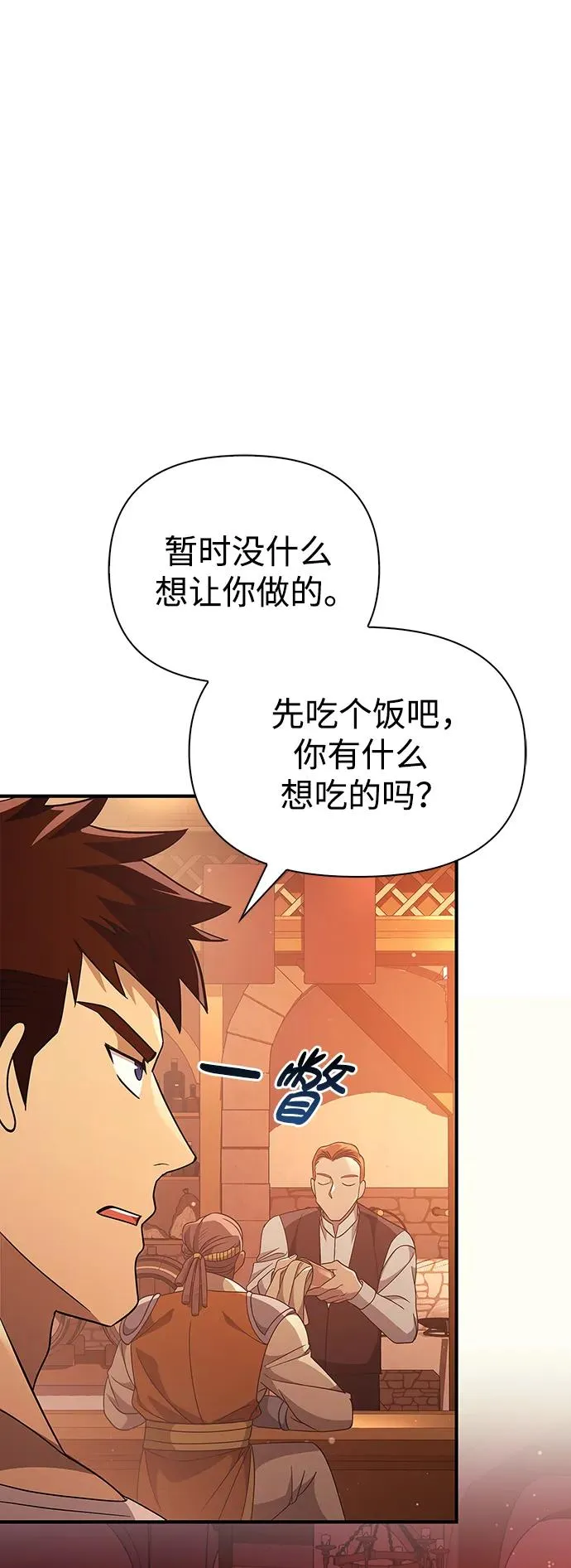 [第15话] 拉普多尼亚（2） 第82页