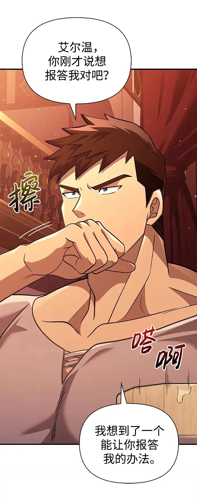 [第15话] 拉普多尼亚（2） 第107页