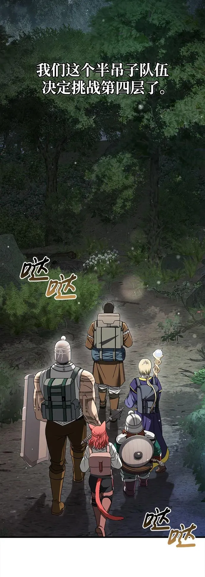 [第41话] 遇难者们（1） 第14页