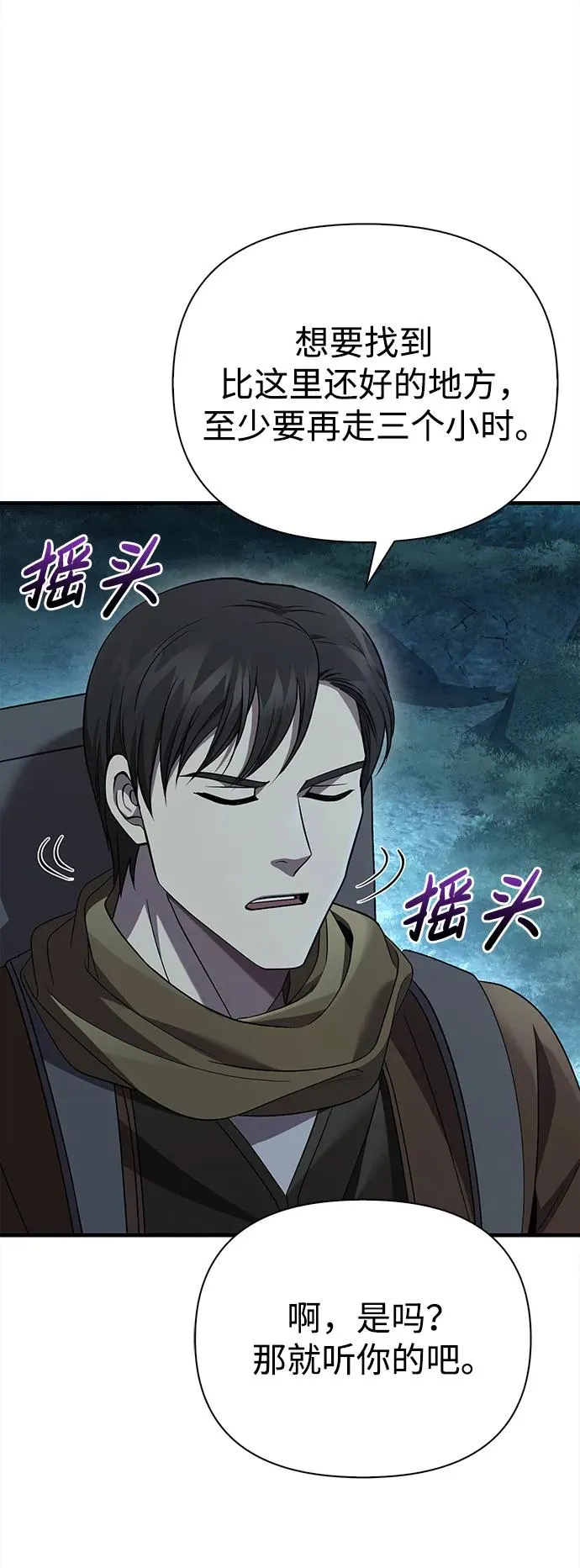 [第41话] 遇难者们（1） 第19页
