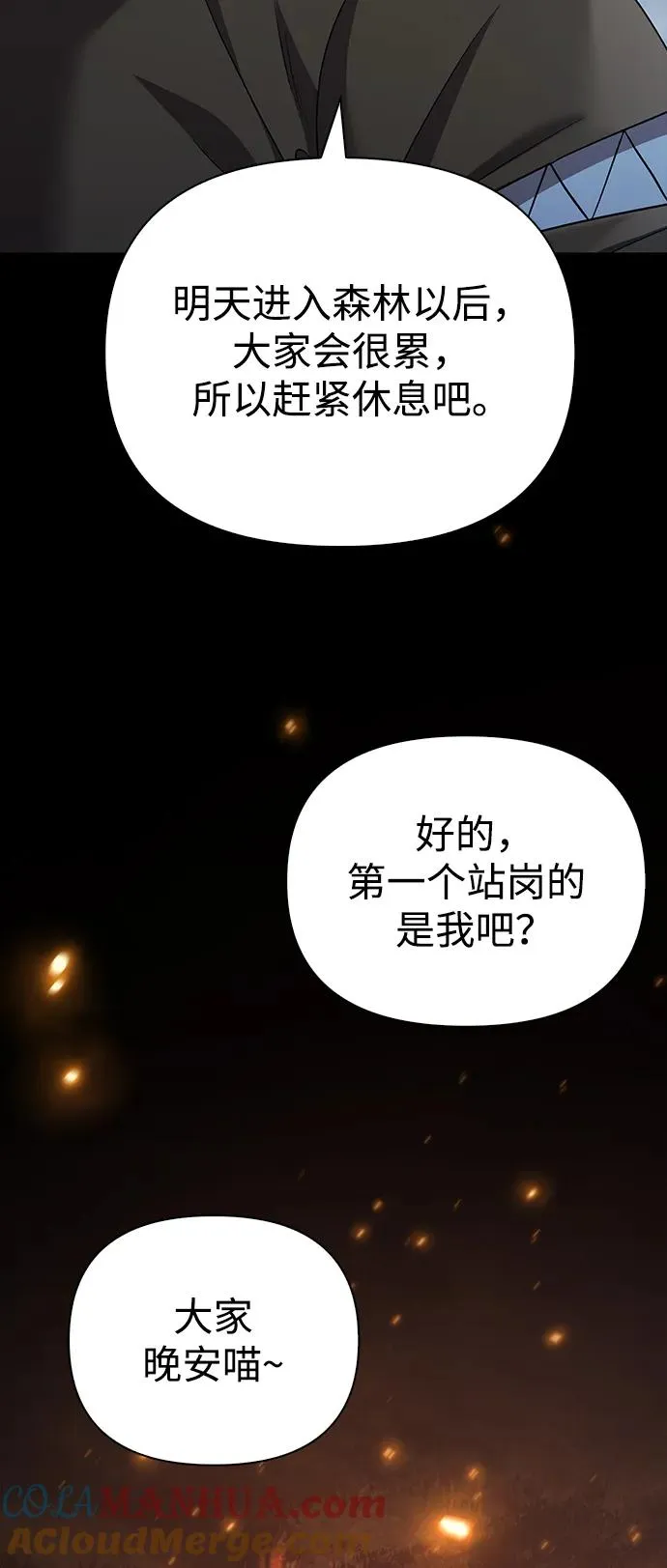 [第41话] 遇难者们（1） 第25页