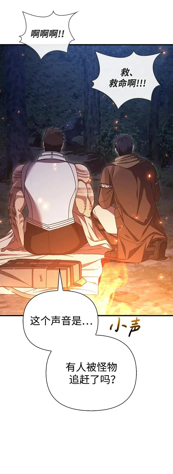 [第41话] 遇难者们（1） 第32页