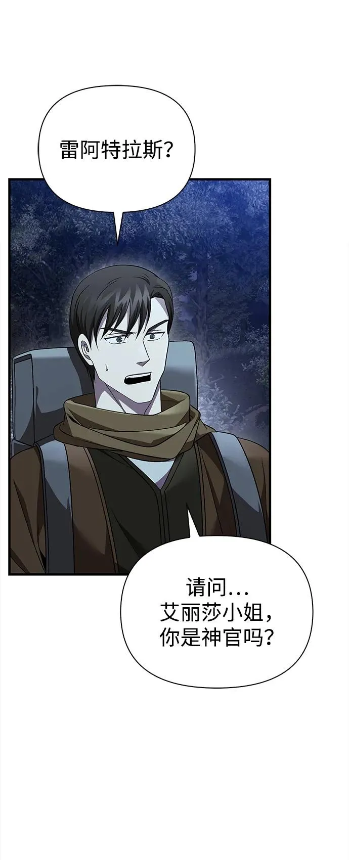 [第41话] 遇难者们（1） 第71页