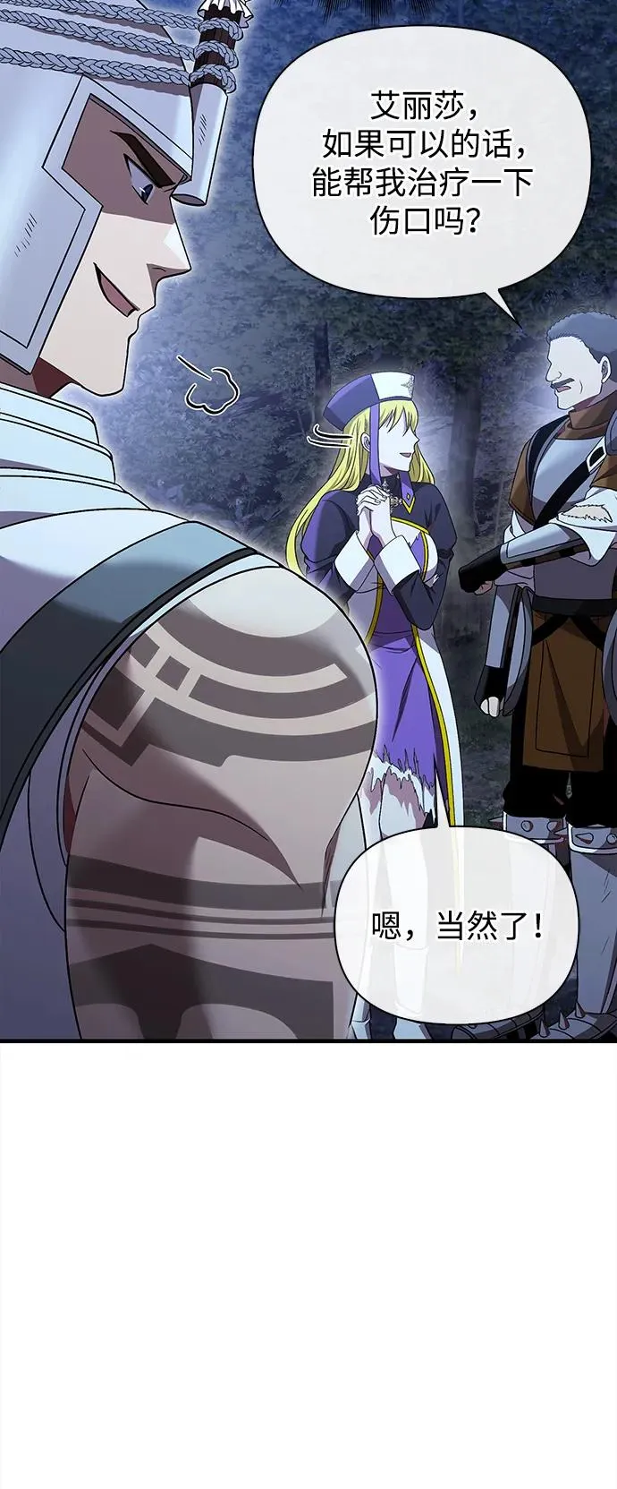 [第41话] 遇难者们（1） 第74页
