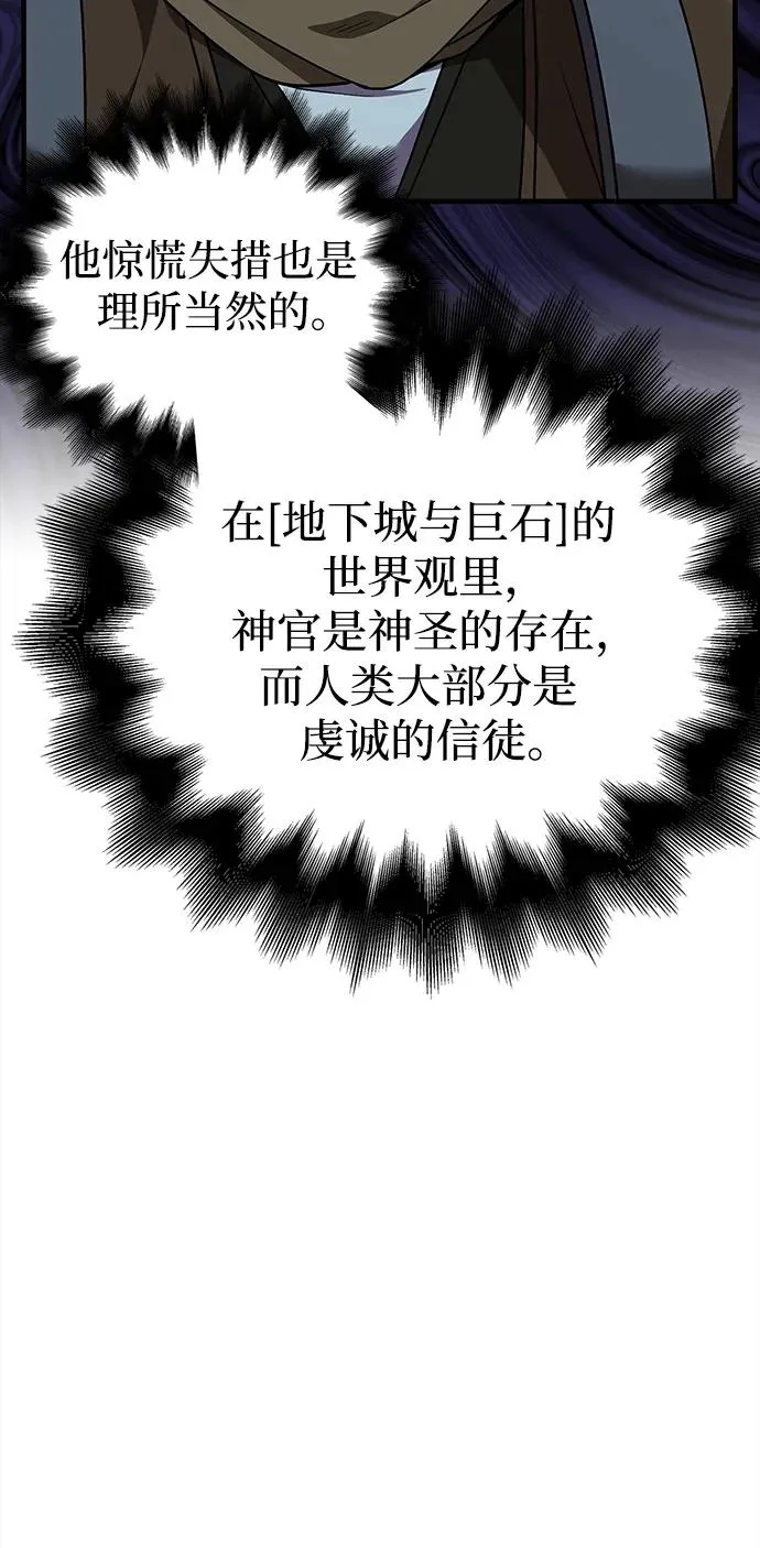 [第41话] 遇难者们（1） 第79页