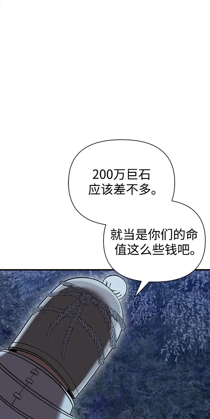 [第41话] 遇难者们（1） 第88页