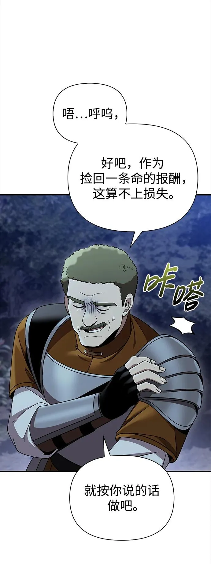 [第41话] 遇难者们（1） 第94页