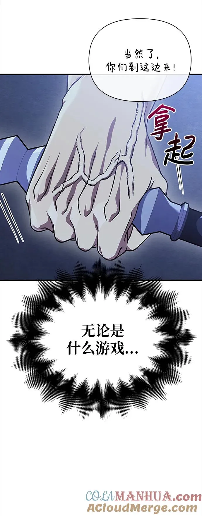 [第41话] 遇难者们（1） 第97页