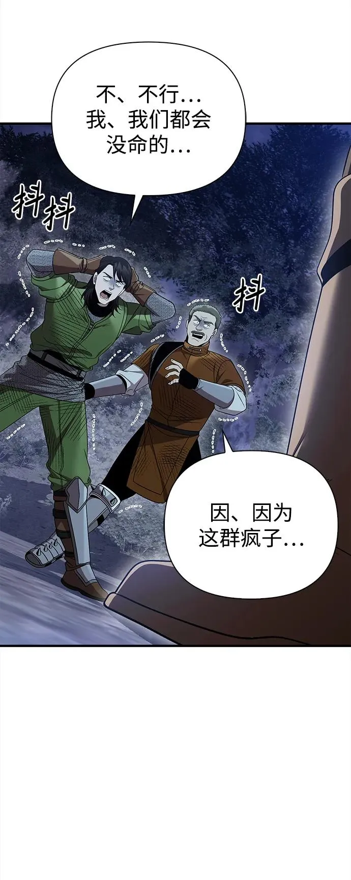 [第41话] 遇难者们（1） 第111页