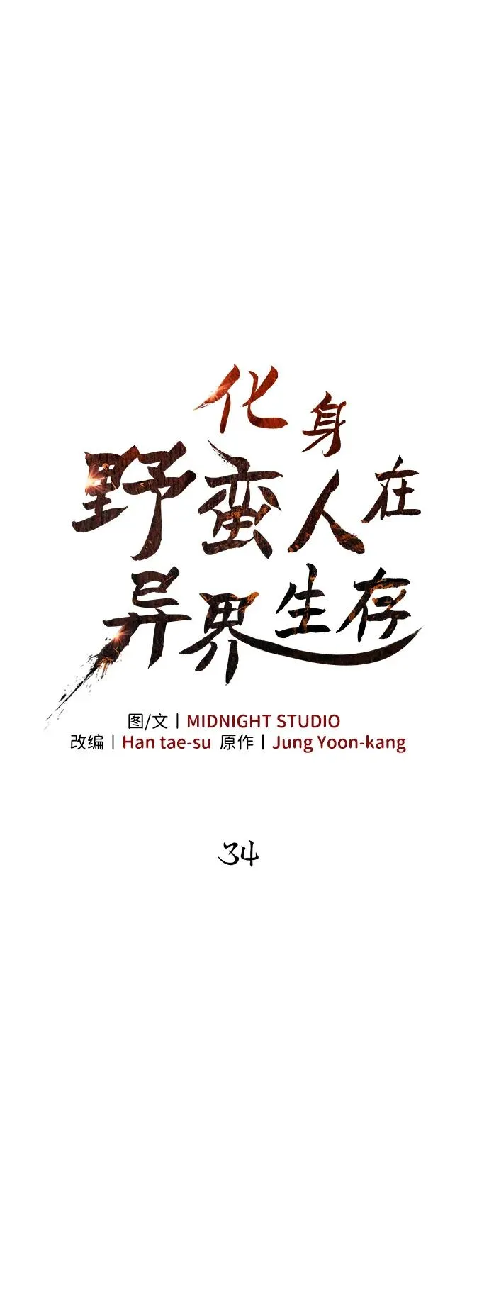 [第34话] 赔偿损失 第2页