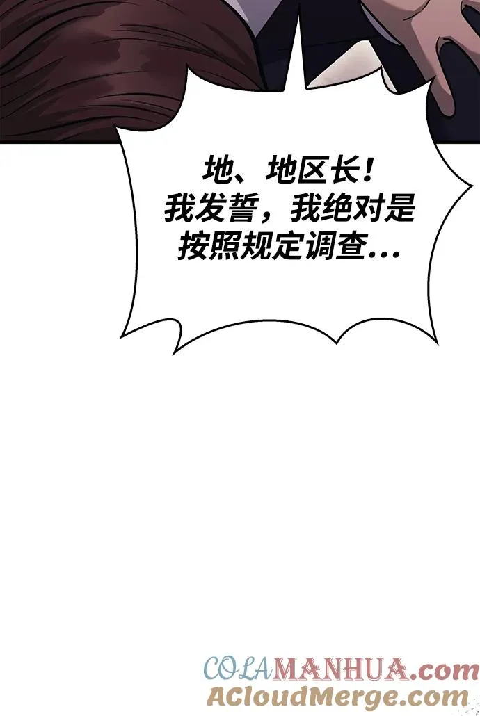 [第34话] 赔偿损失 第25页