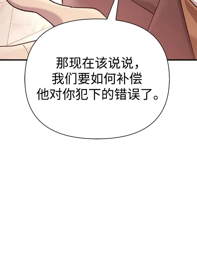 [第34话] 赔偿损失 第30页