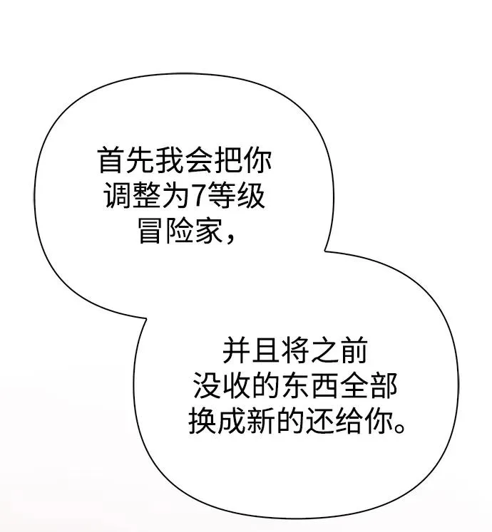 [第34话] 赔偿损失 第31页