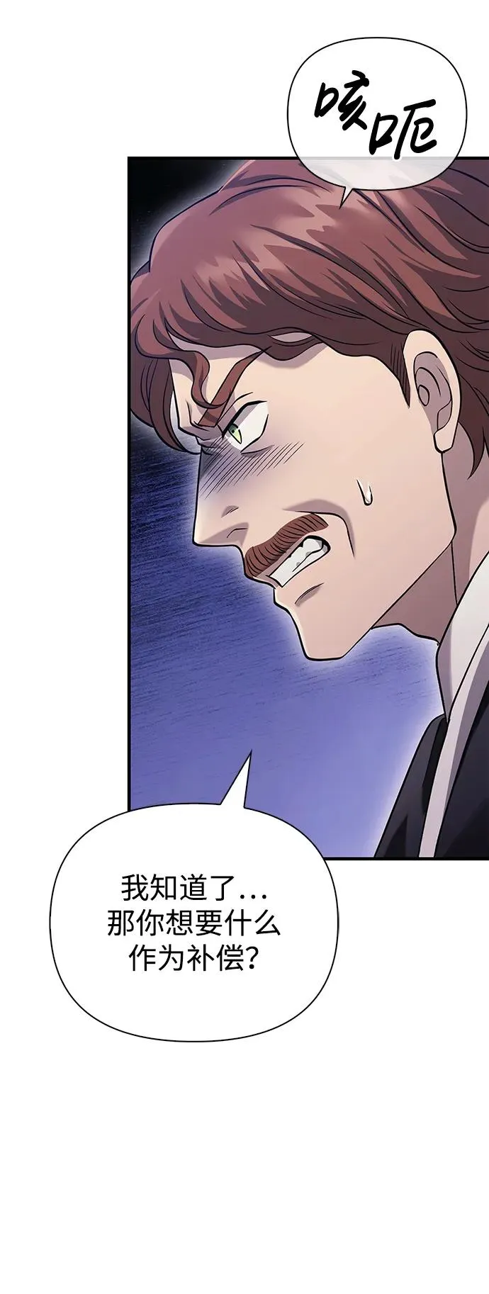 [第34话] 赔偿损失 第43页