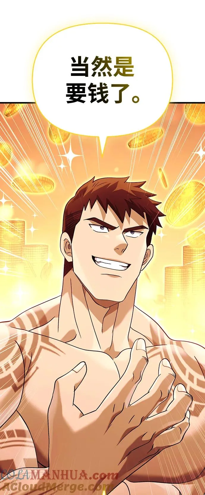 [第34话] 赔偿损失 第45页