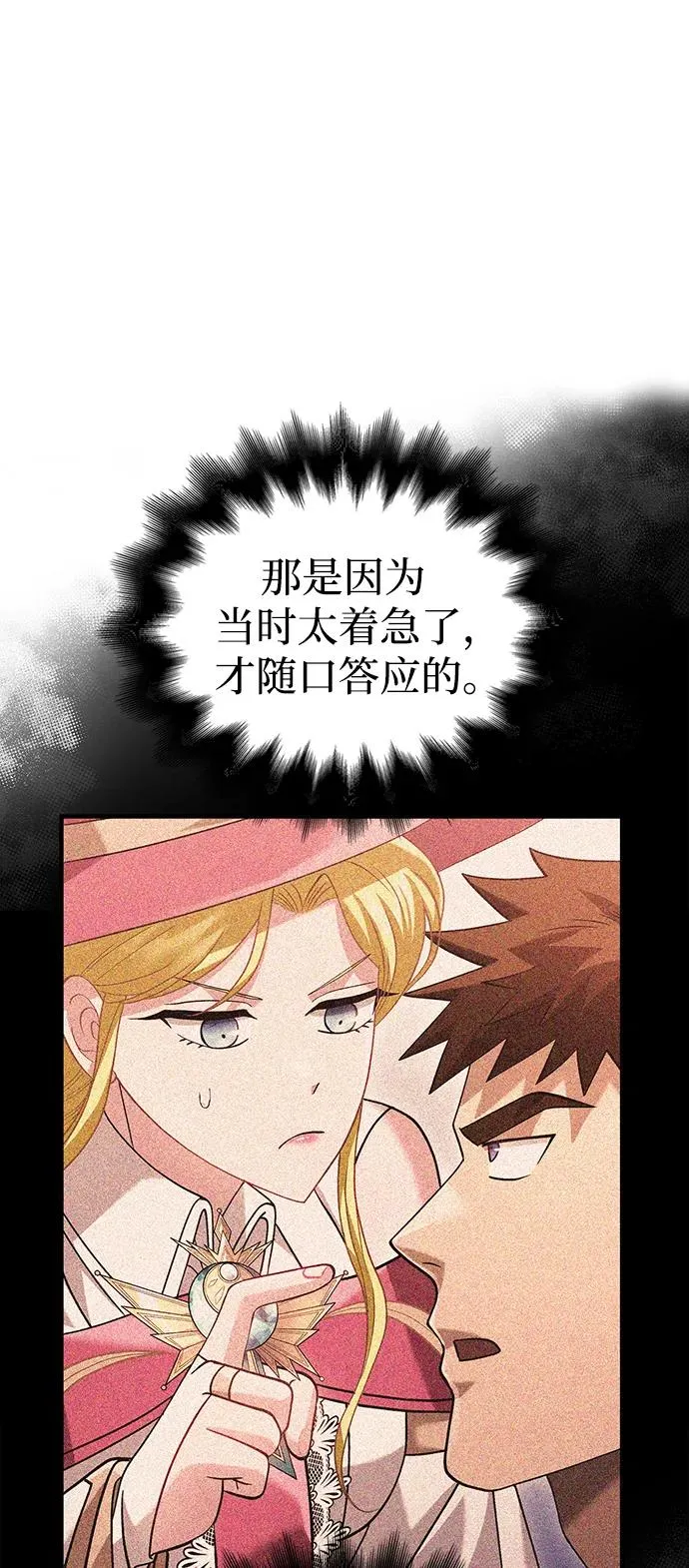 [第34话] 赔偿损失 第62页