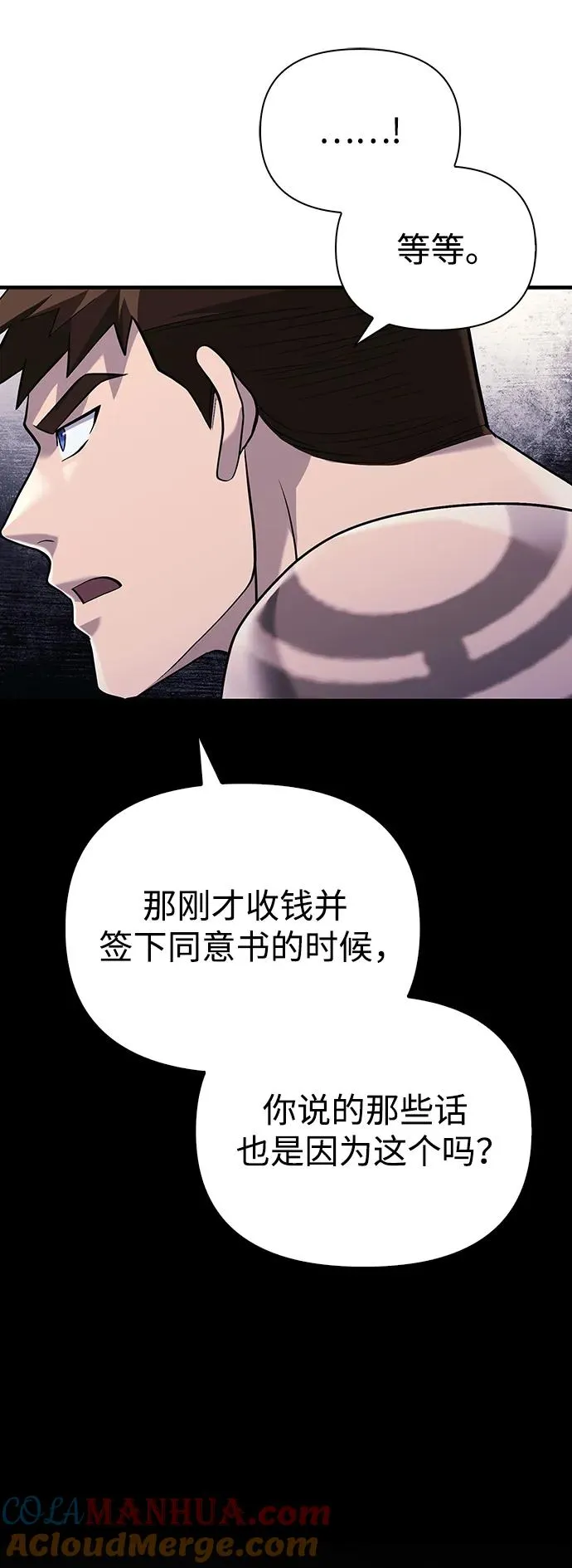 [第34话] 赔偿损失 第73页
