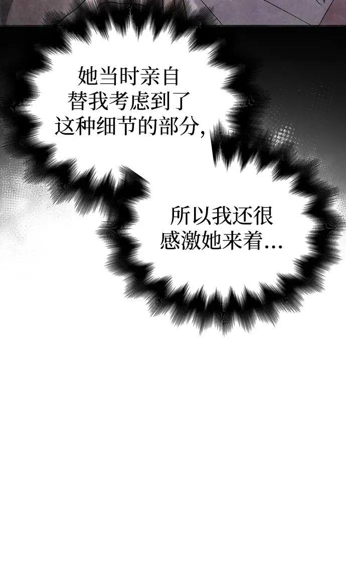 [第34话] 赔偿损失 第76页