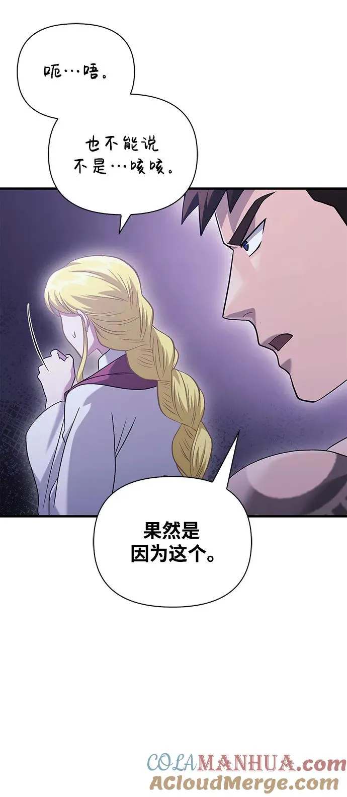 [第34话] 赔偿损失 第77页