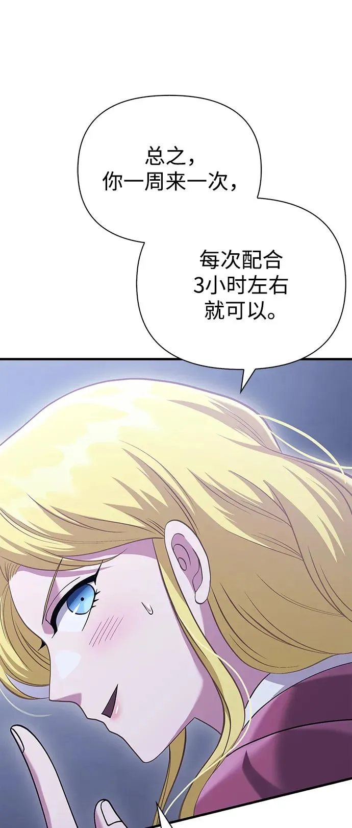 [第34话] 赔偿损失 第78页