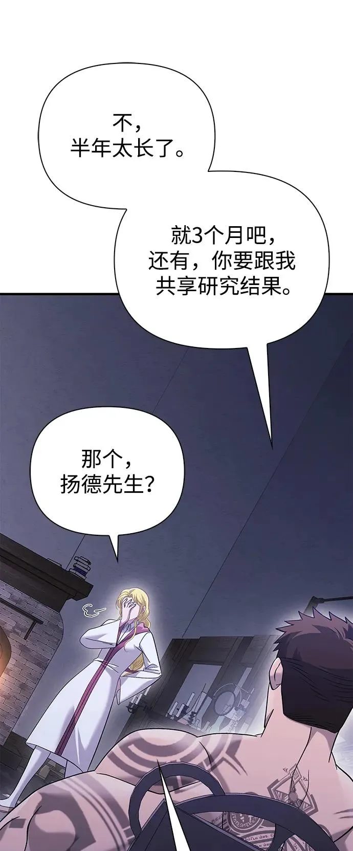 [第34话] 赔偿损失 第80页