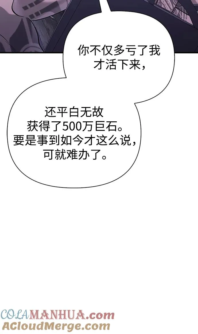 [第34话] 赔偿损失 第81页