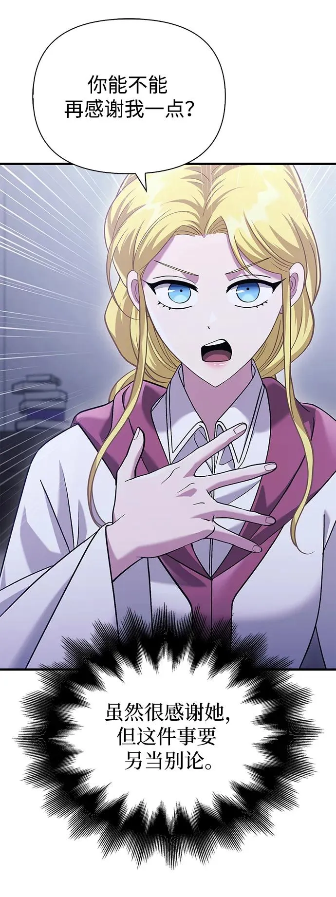 [第34话] 赔偿损失 第82页
