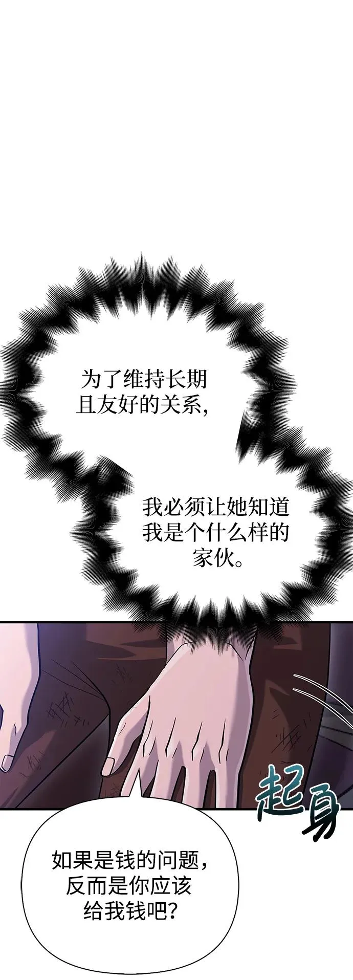 [第34话] 赔偿损失 第83页