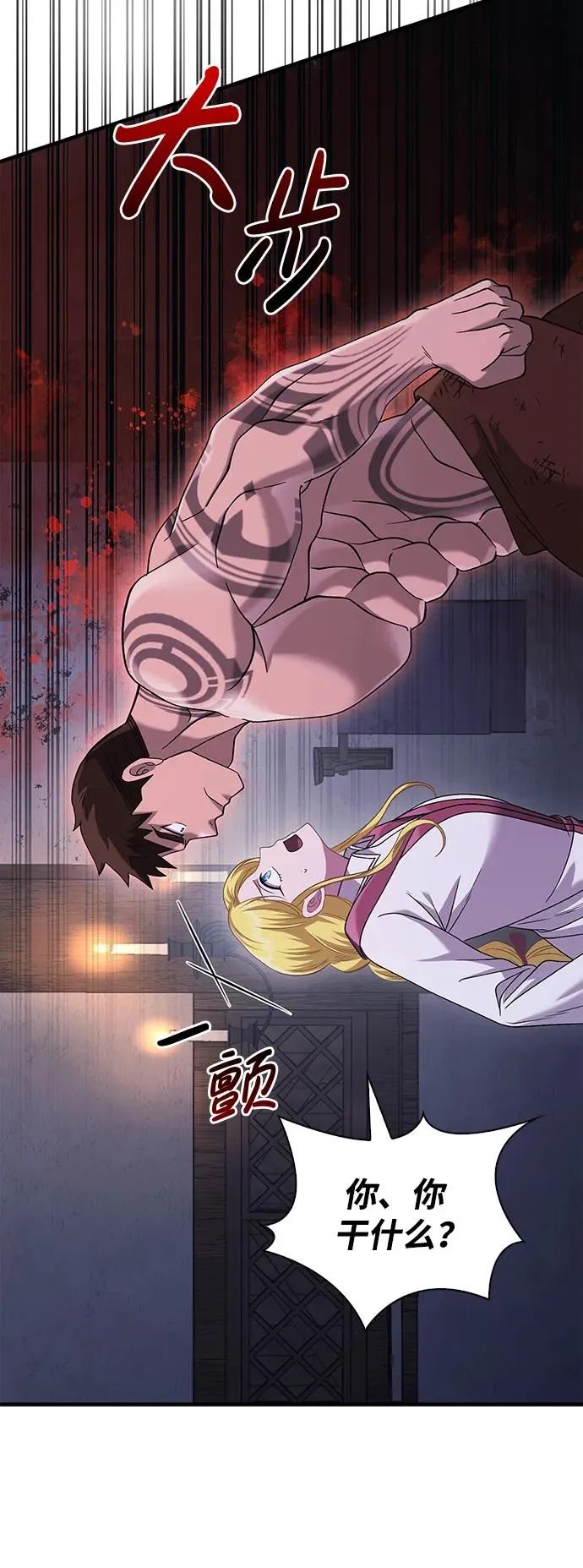 [第34话] 赔偿损失 第87页