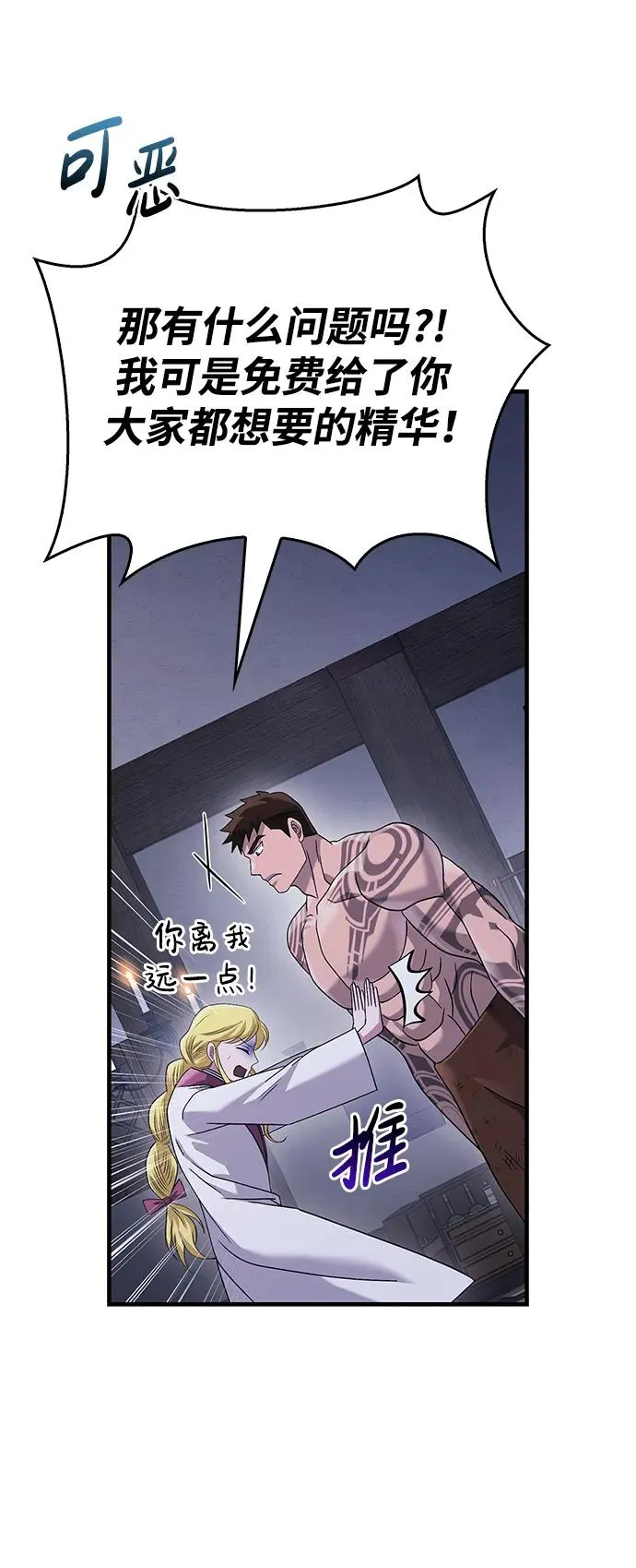 [第34话] 赔偿损失 第90页
