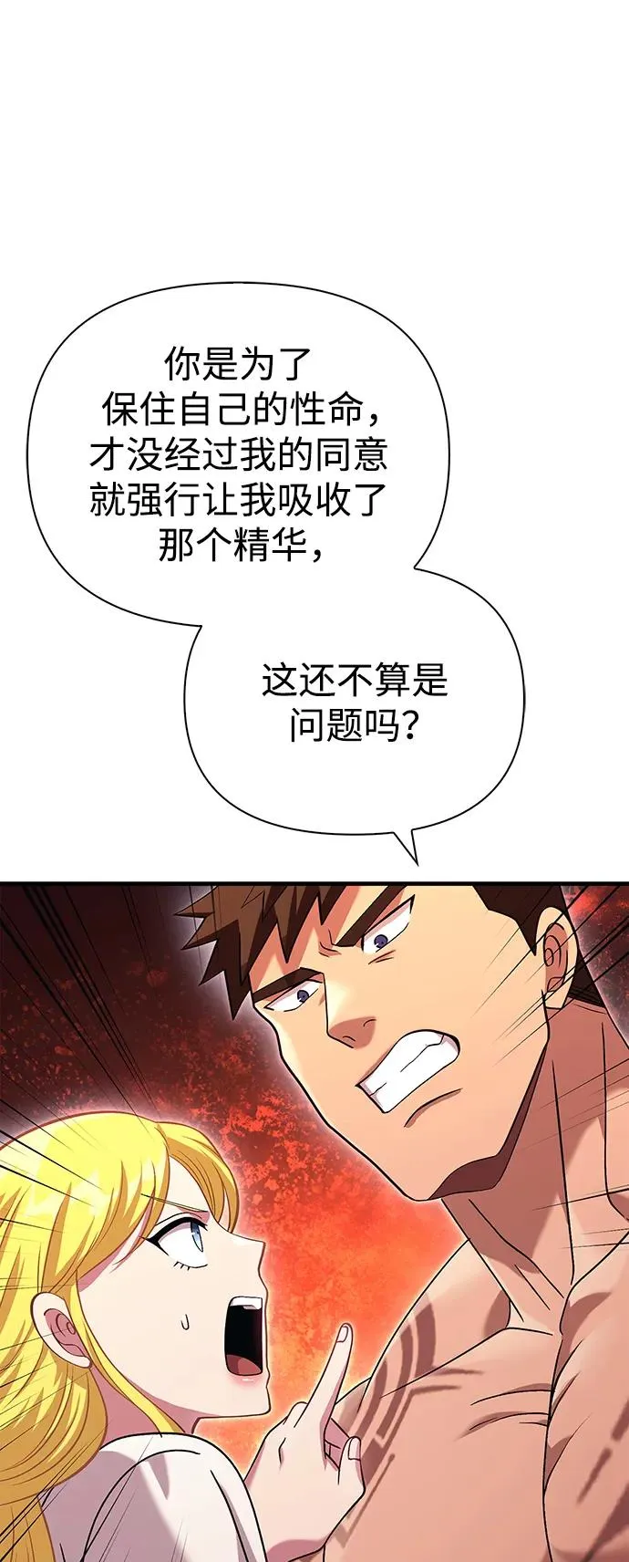 [第34话] 赔偿损失 第91页
