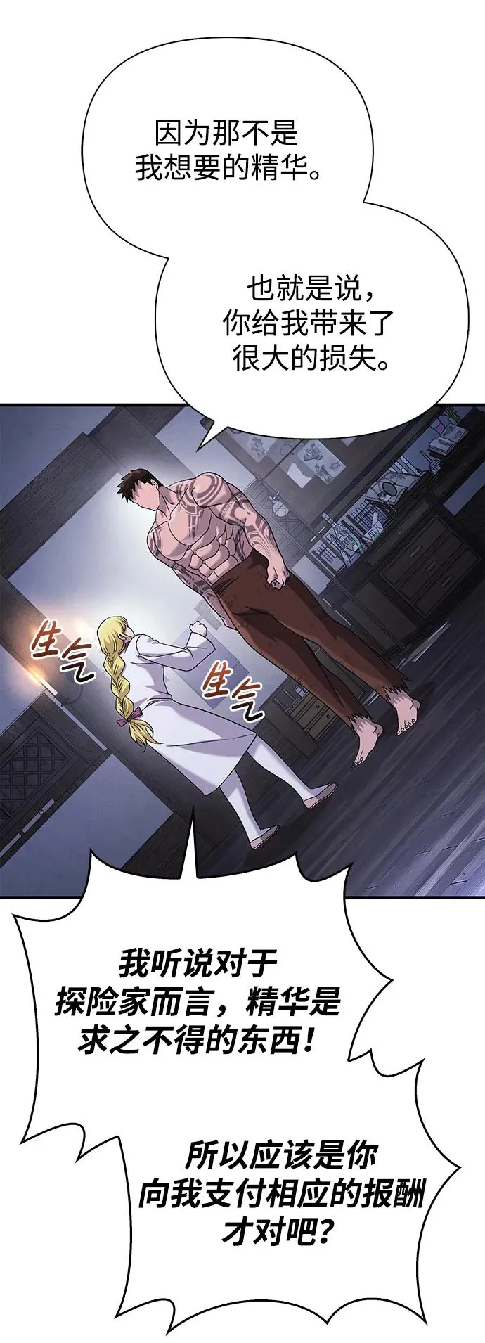 [第34话] 赔偿损失 第96页