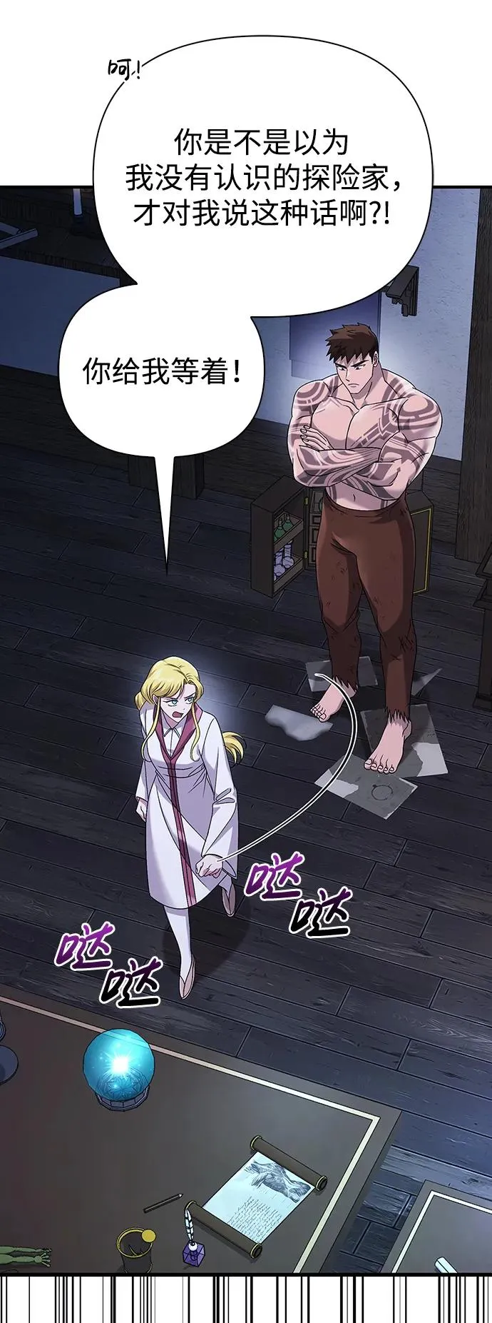 [第34话] 赔偿损失 第99页