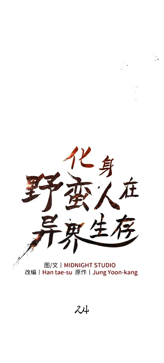 [第24话] 血色城堡（1） 第34页