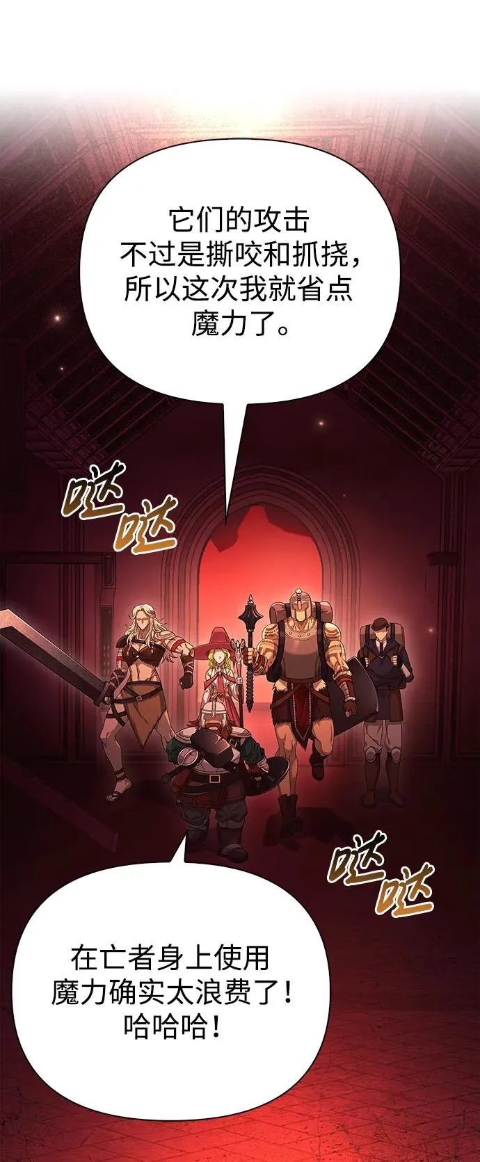 [第24话] 血色城堡（1） 第58页