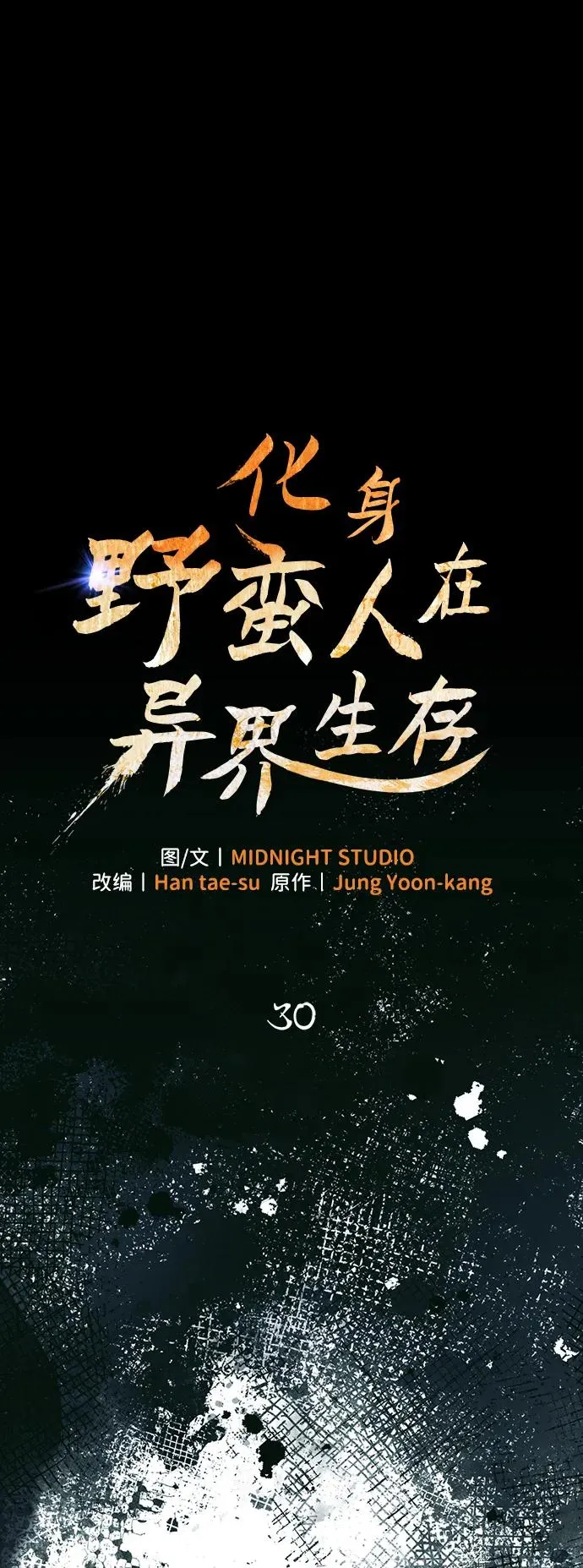 [第30话] 战士（2） 第14页