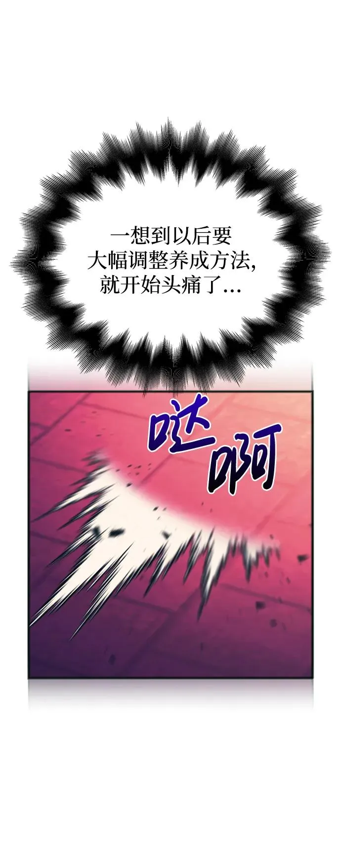 [第30话] 战士（2） 第20页