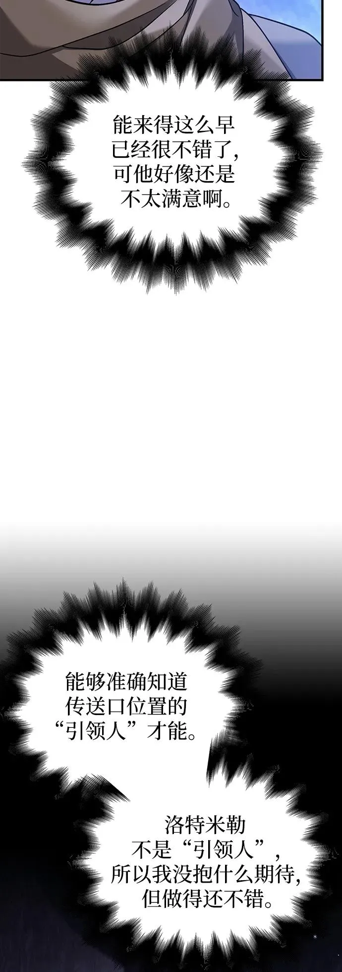 [第38话] 猎物 第6页