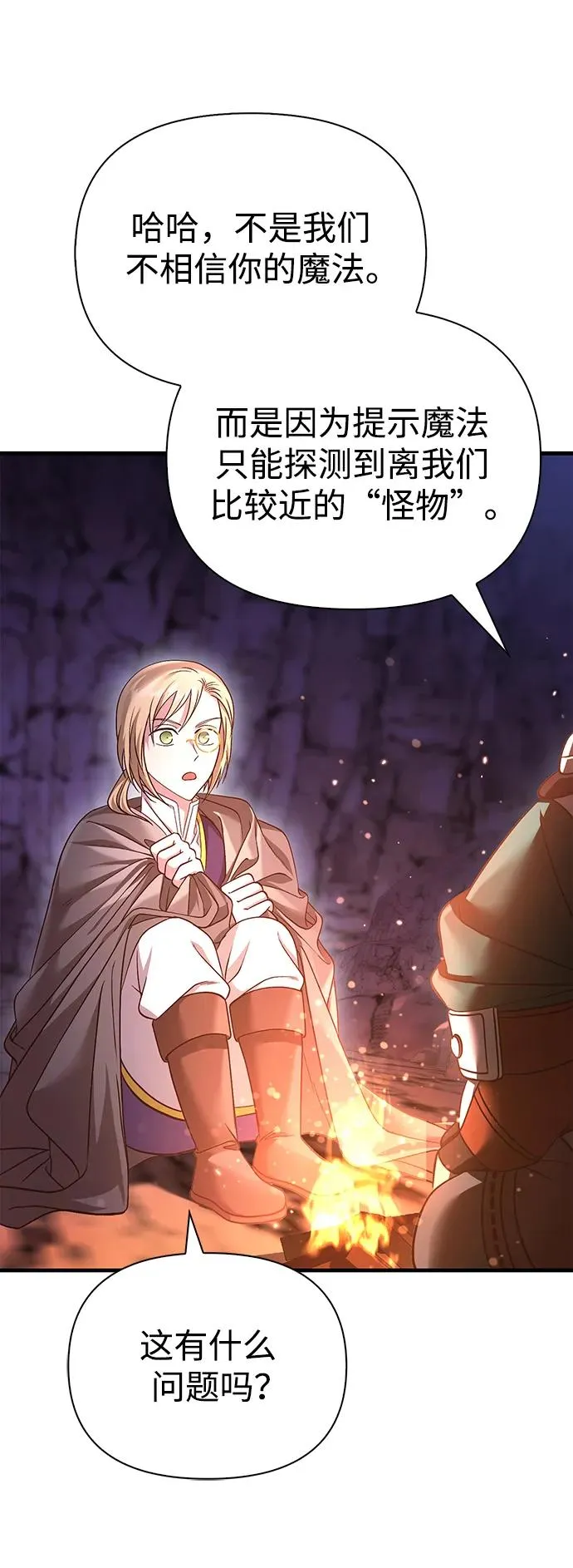 [第38话] 猎物 第31页