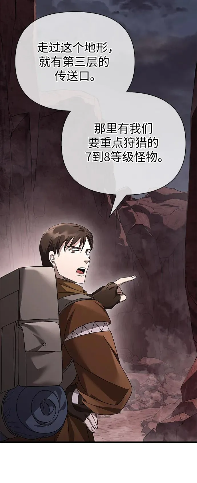 [第38话] 猎物 第38页