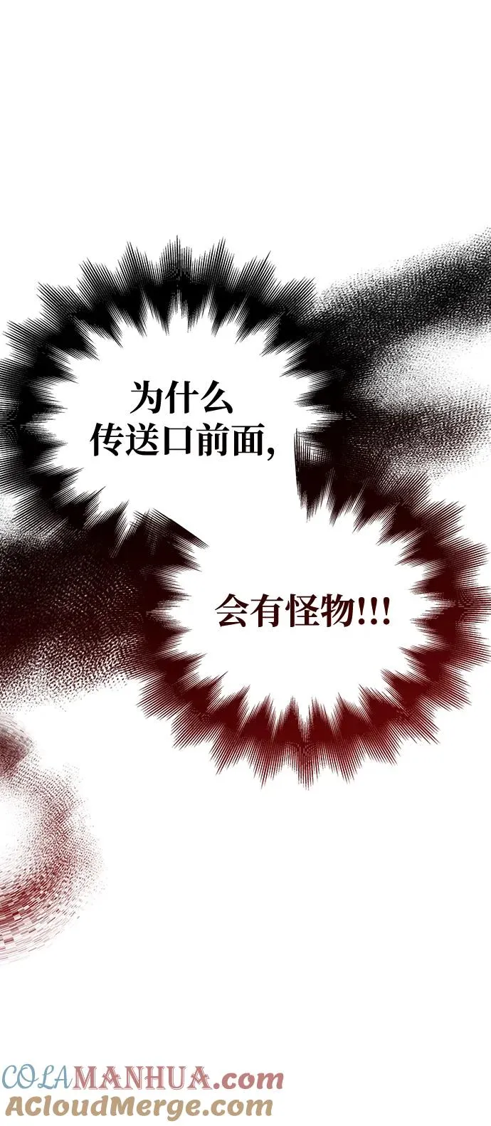 [第38话] 猎物 第61页