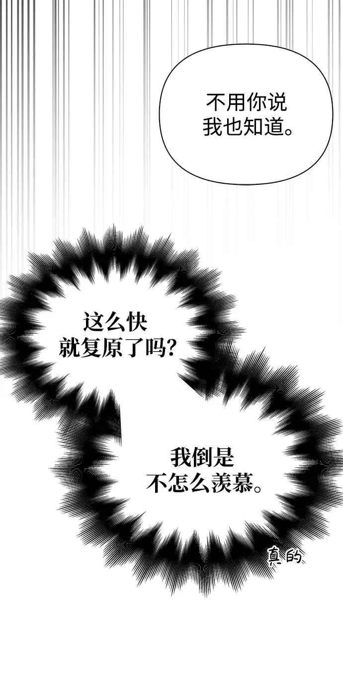 [第38话] 猎物 第70页