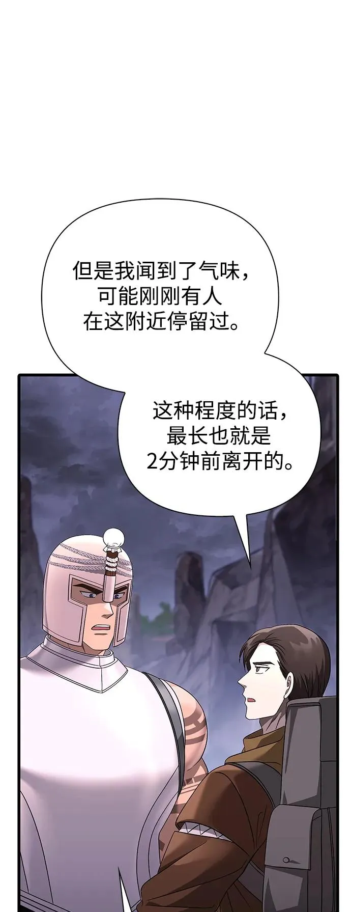 [第38话] 猎物 第98页