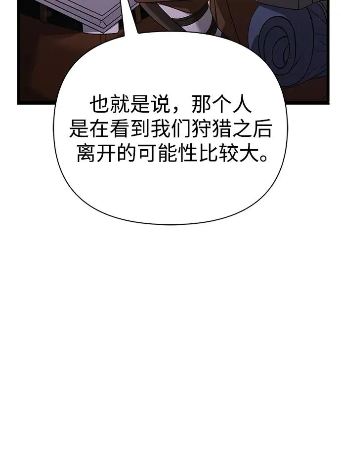 [第38话] 猎物 第99页