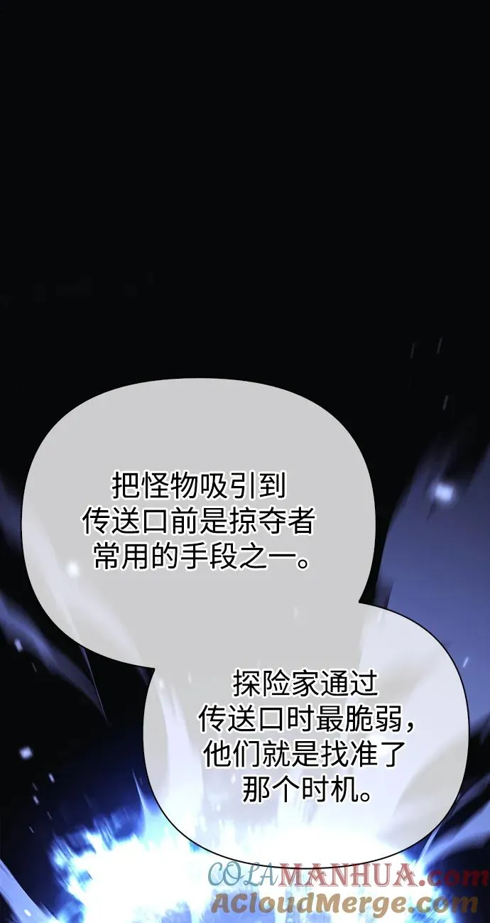 [第38话] 猎物 第101页