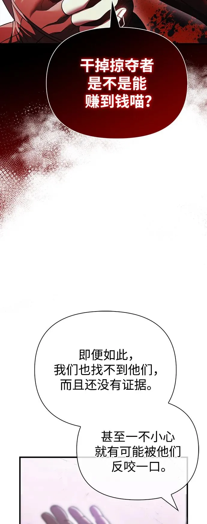 [第38话] 猎物 第104页