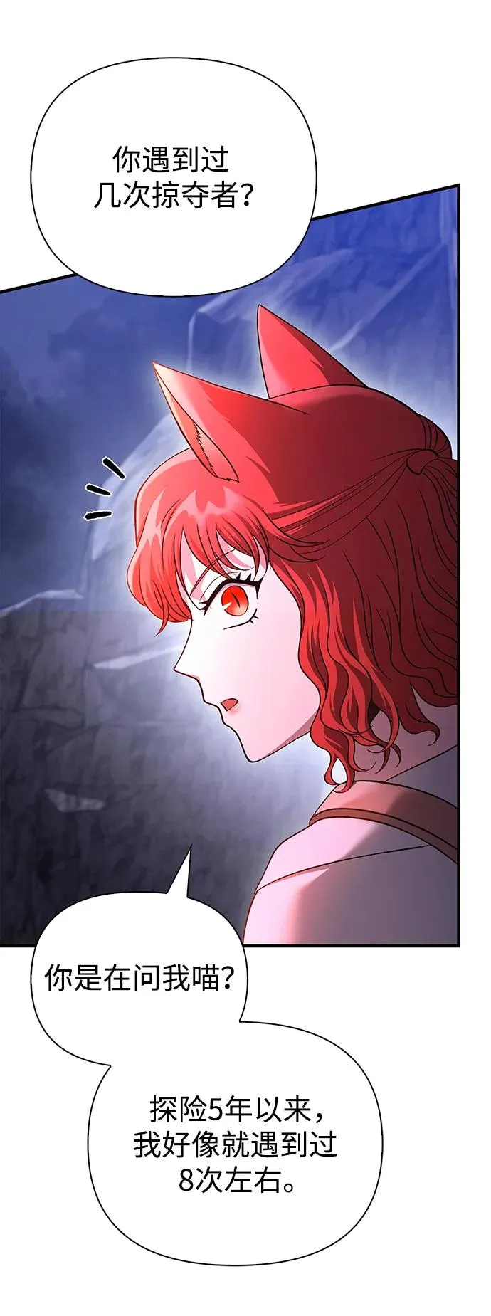 [第38话] 猎物 第112页