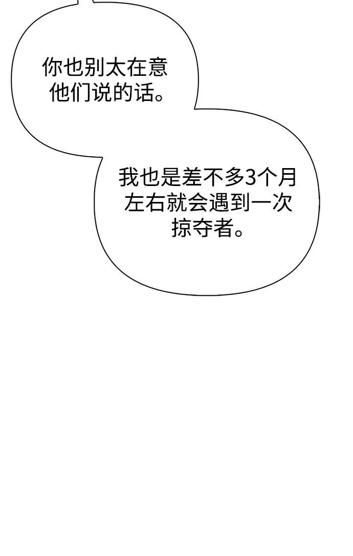 [第38话] 猎物 第120页